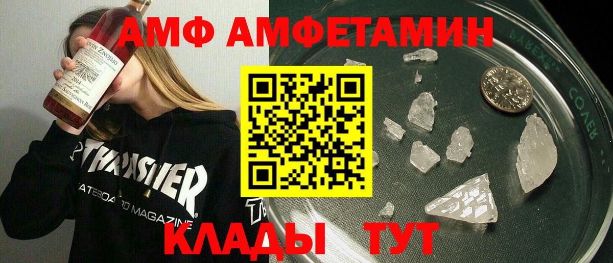 Амфетамин VHQ  Амфетамин  Благовещенск  Вход с VPN 