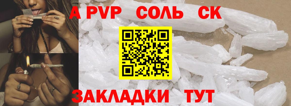 Альфа ПВП  A PVP Соль  Вход с VPN  Alpha PVP Соль  Благовещенск 