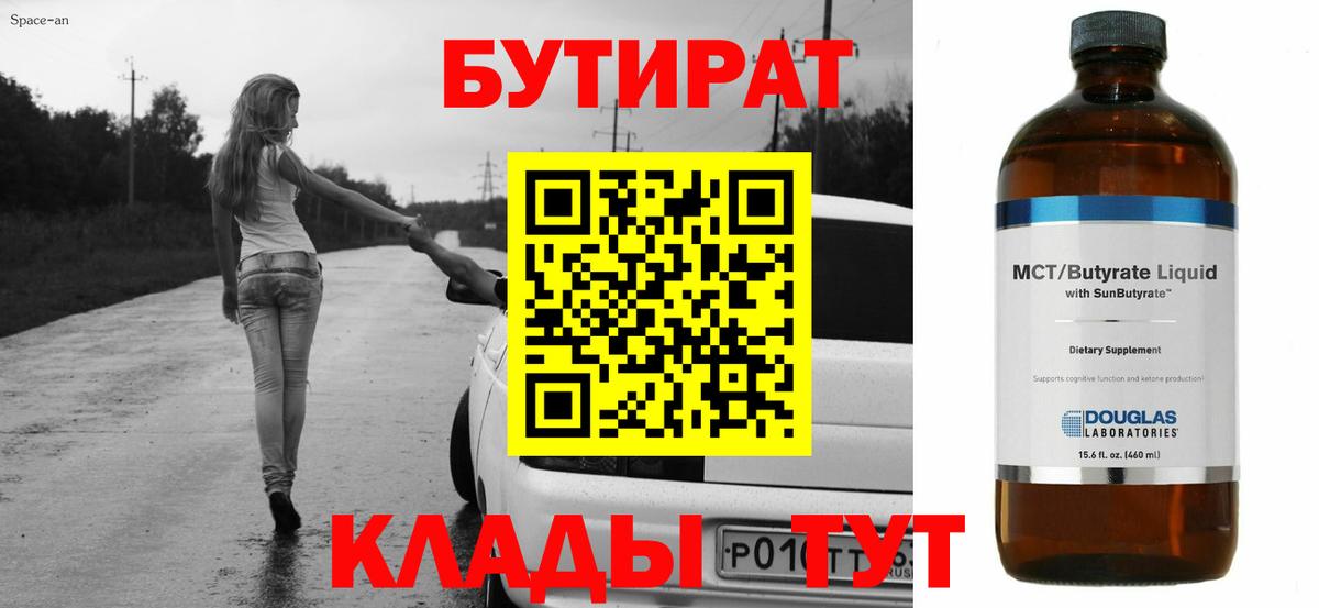 Бутират жидкий экстази Благовещенск