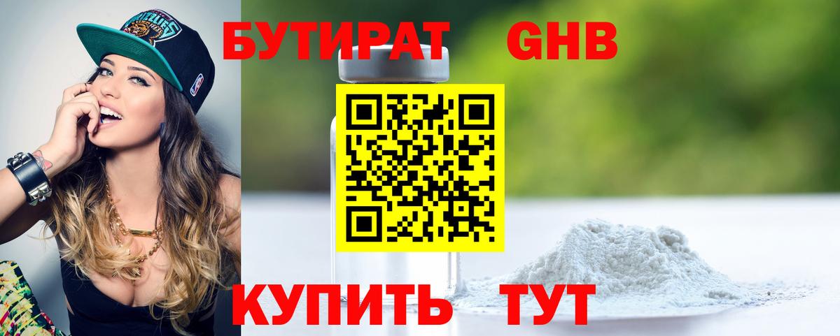 Благовещенск  БУТИРАТ  Вход с VPN  БУТИРАТ Butirat 