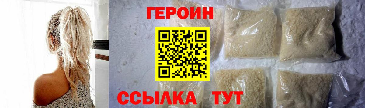 Героин герыч Благовещенск