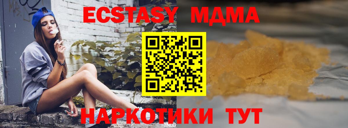 МДМА кристаллы Благовещенск
