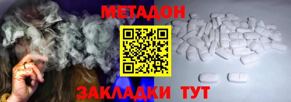 Благовещенск  МЕТАДОН кристалл  Вход с VPN  Метадон мёд 